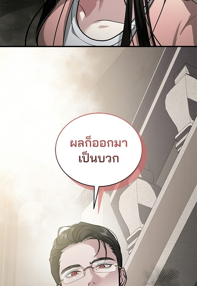 ฝันรักของหมาป่าผู้หิวโหย - หน้า 102