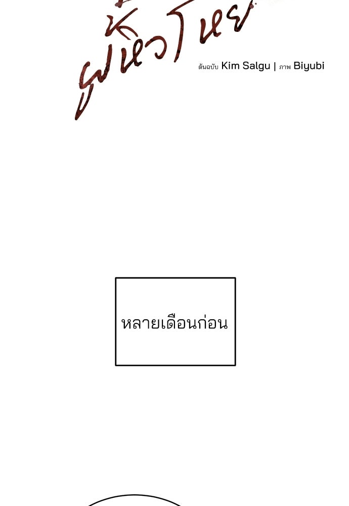 ฝันรักของหมาป่าผู้หิวโหย - หน้า 40
