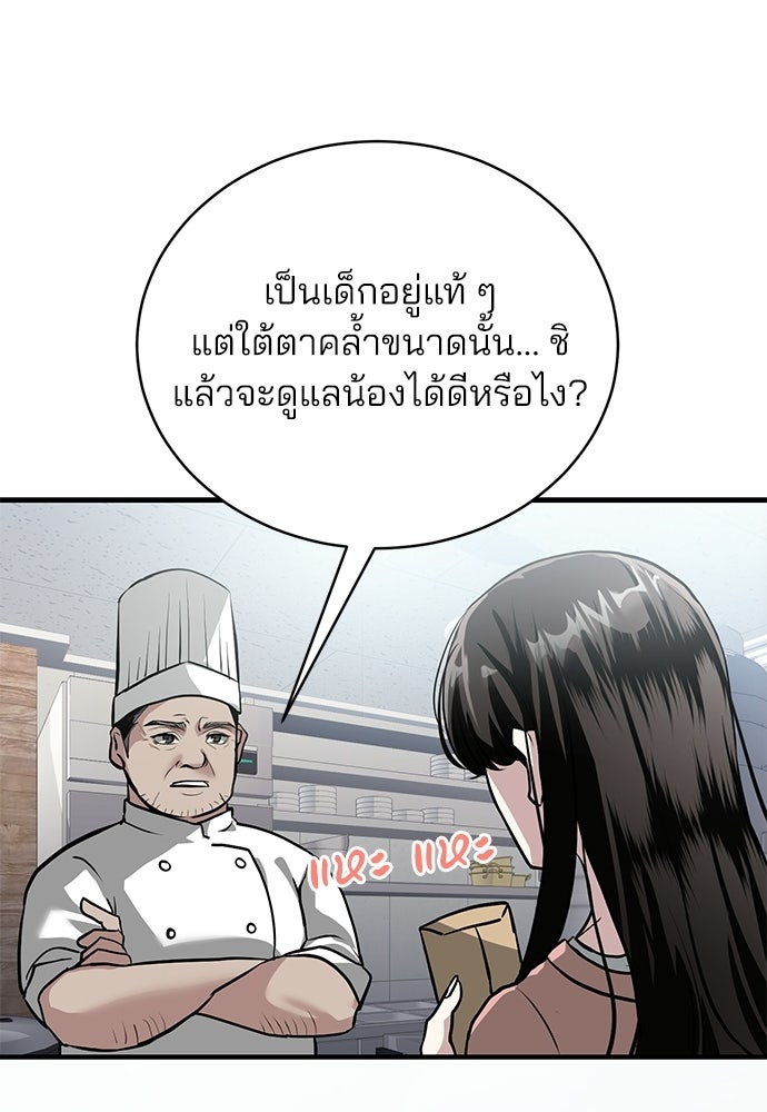 ฝันรักของหมาป่าผู้หิวโหย - หน้า 43