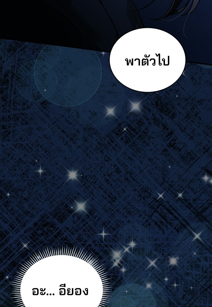 ฝันรักของหมาป่าผู้หิวโหย - หน้า 68