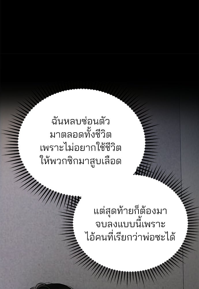 ฝันรักของหมาป่าผู้หิวโหย - หน้า 78