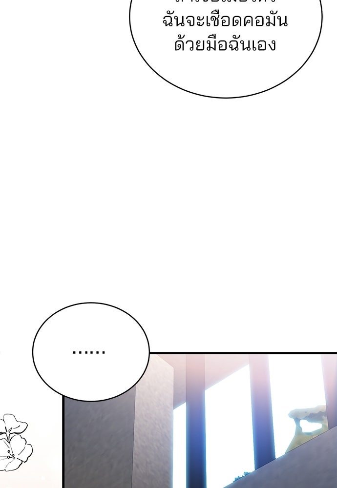 ฝันรักของหมาป่าผู้หิวโหย - หน้า 81