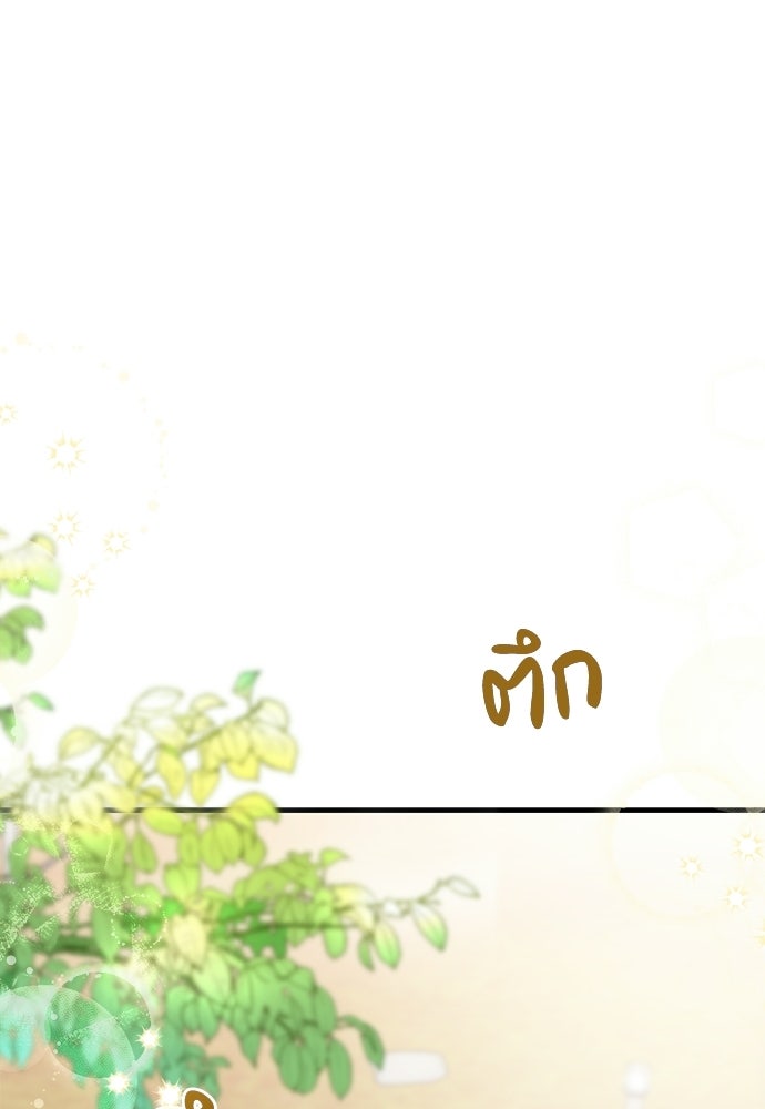 ฝันรักของหมาป่าผู้หิวโหย - หน้า 88