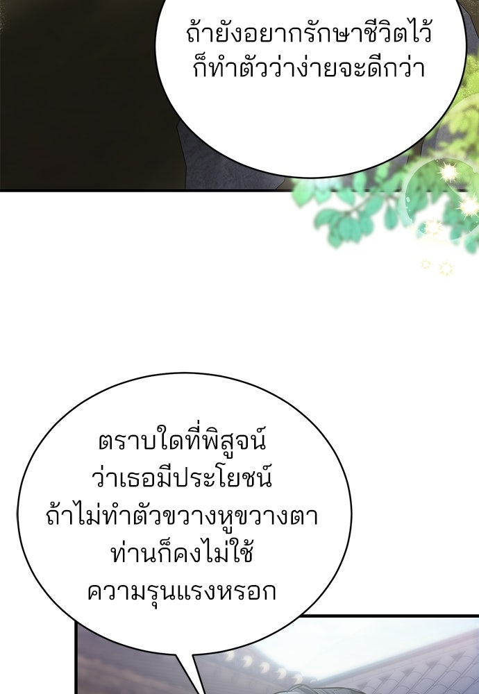 ฝันรักของหมาป่าผู้หิวโหย - หน้า 90