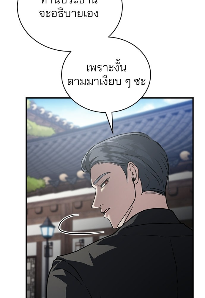 ฝันรักของหมาป่าผู้หิวโหย - หน้า 93