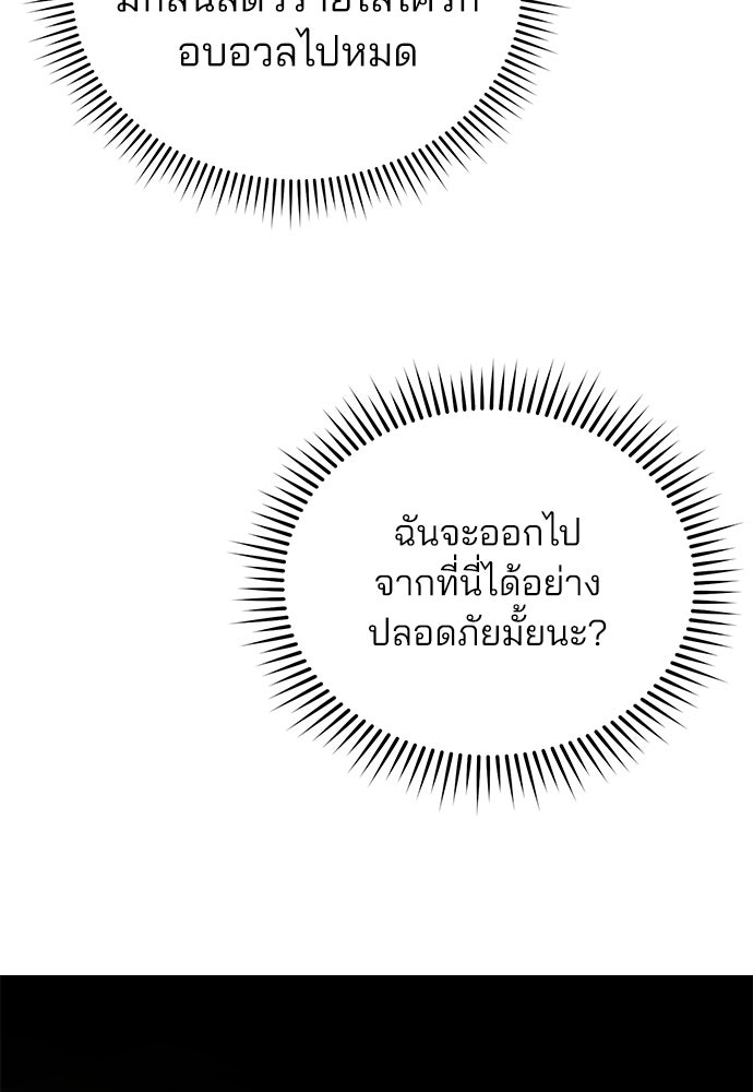 ฝันรักของหมาป่าผู้หิวโหย - หน้า 96