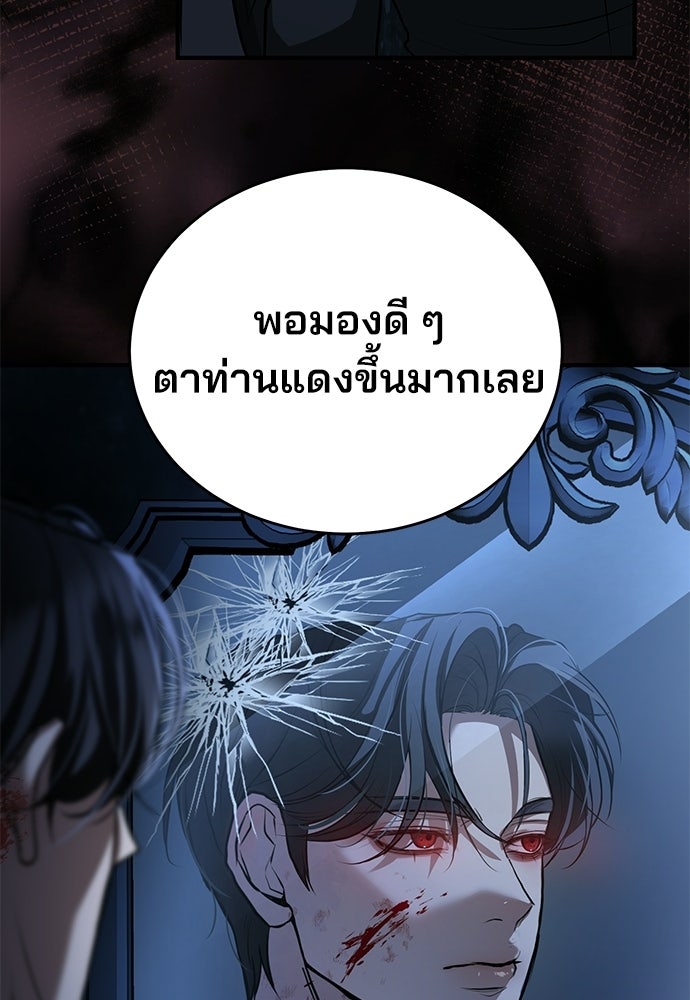 ฝันรักของหมาป่าผู้หิวโหย - หน้า 100