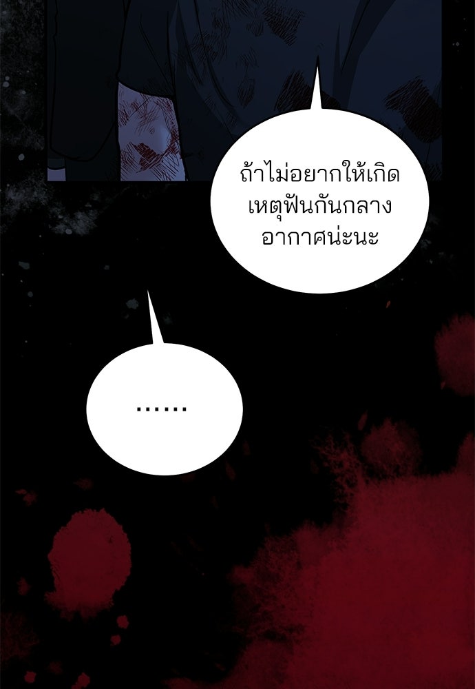 ฝันรักของหมาป่าผู้หิวโหย - หน้า 104
