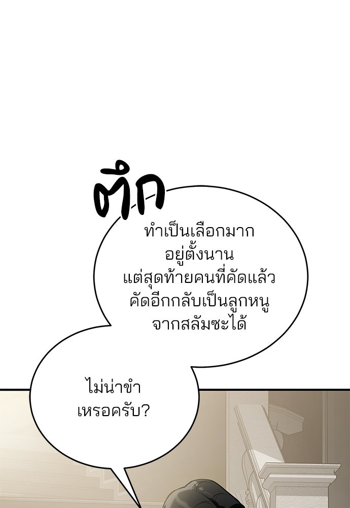 ฝันรักของหมาป่าผู้หิวโหย - หน้า 16