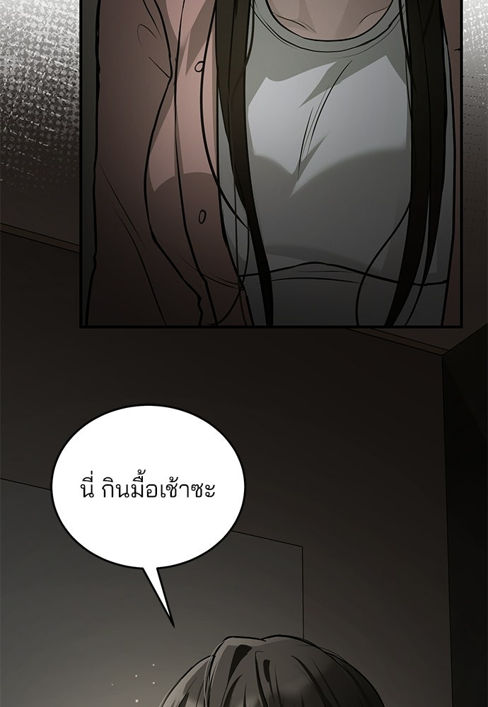 ฝันรักของหมาป่าผู้หิวโหย - หน้า 59