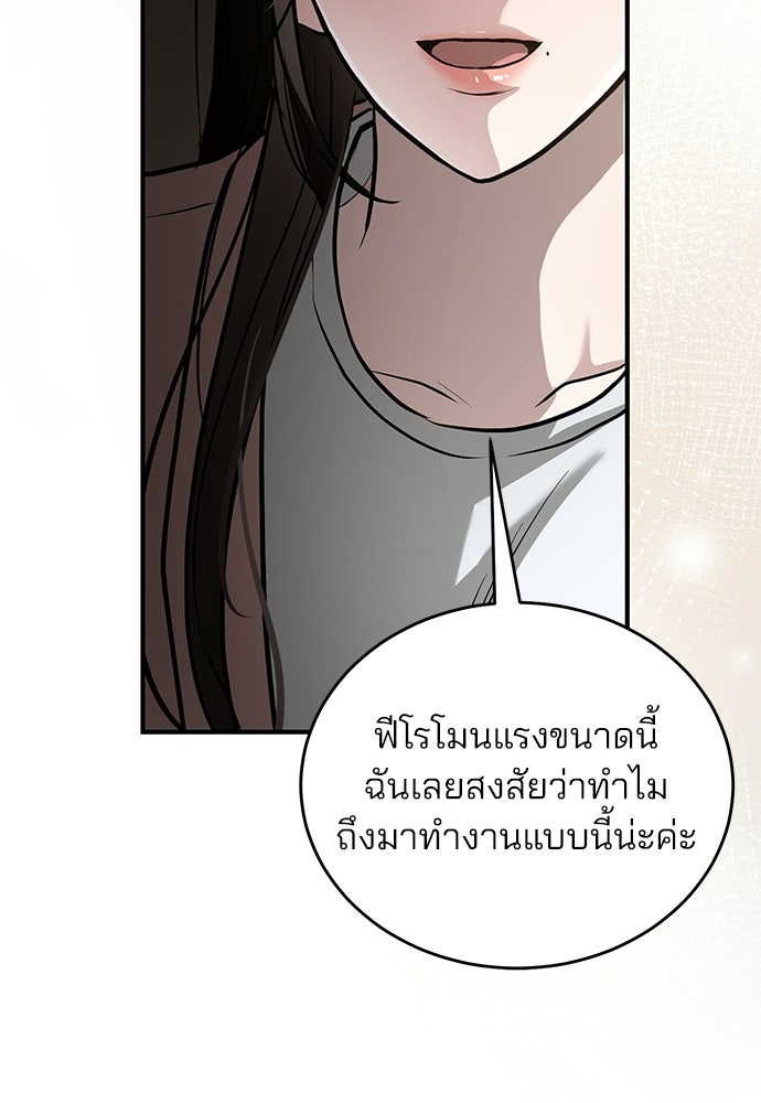 ฝันรักของหมาป่าผู้หิวโหย - หน้า 67
