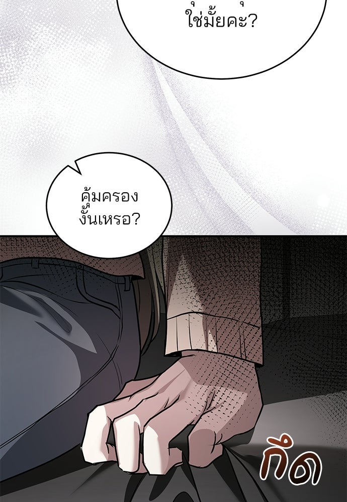 ฝันรักของหมาป่าผู้หิวโหย - หน้า 69