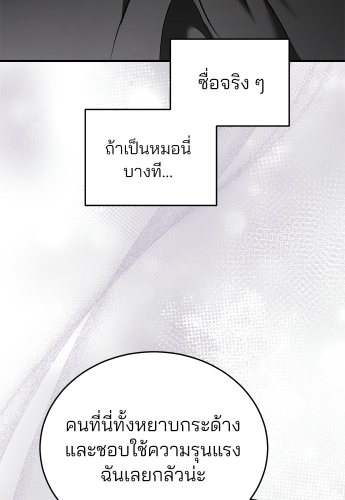 ฝันรักของหมาป่าผู้หิวโหย - หน้า 70
