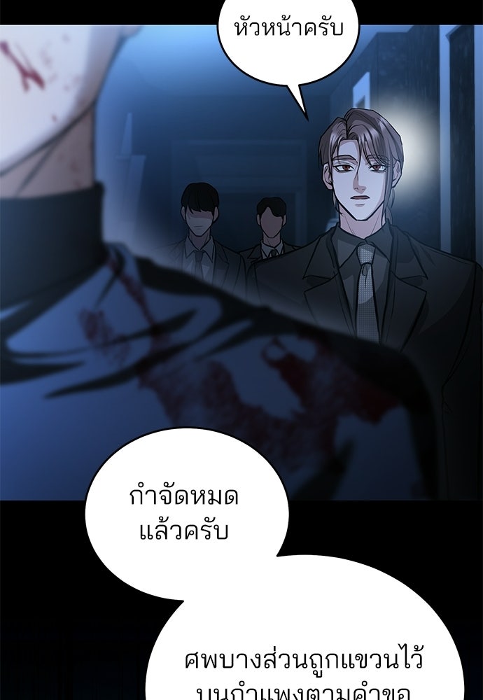 ฝันรักของหมาป่าผู้หิวโหย - หน้า 83