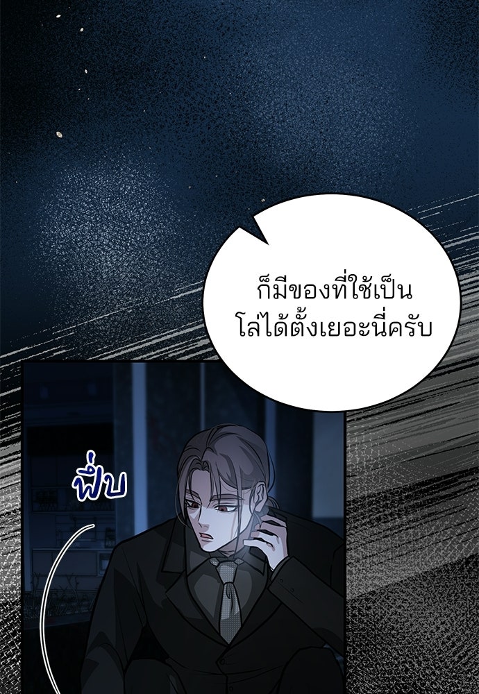 ฝันรักของหมาป่าผู้หิวโหย - หน้า 93