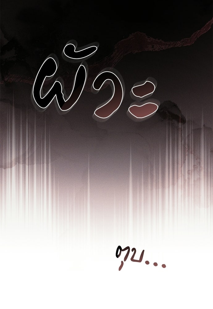 ฝันรักของหมาป่าผู้หิวโหย - หน้า 46