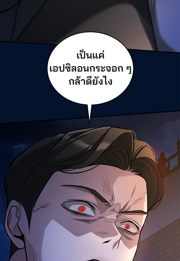 ฝันรักของหมาป่าผู้หิวโหย - หน้า 87
