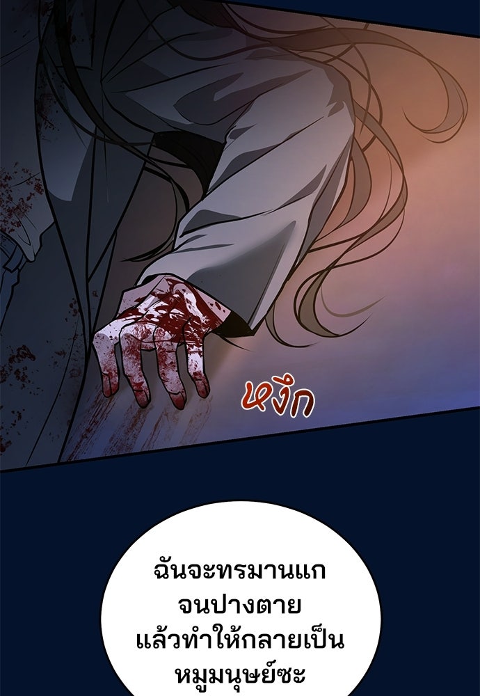 ฝันรักของหมาป่าผู้หิวโหย - หน้า 89