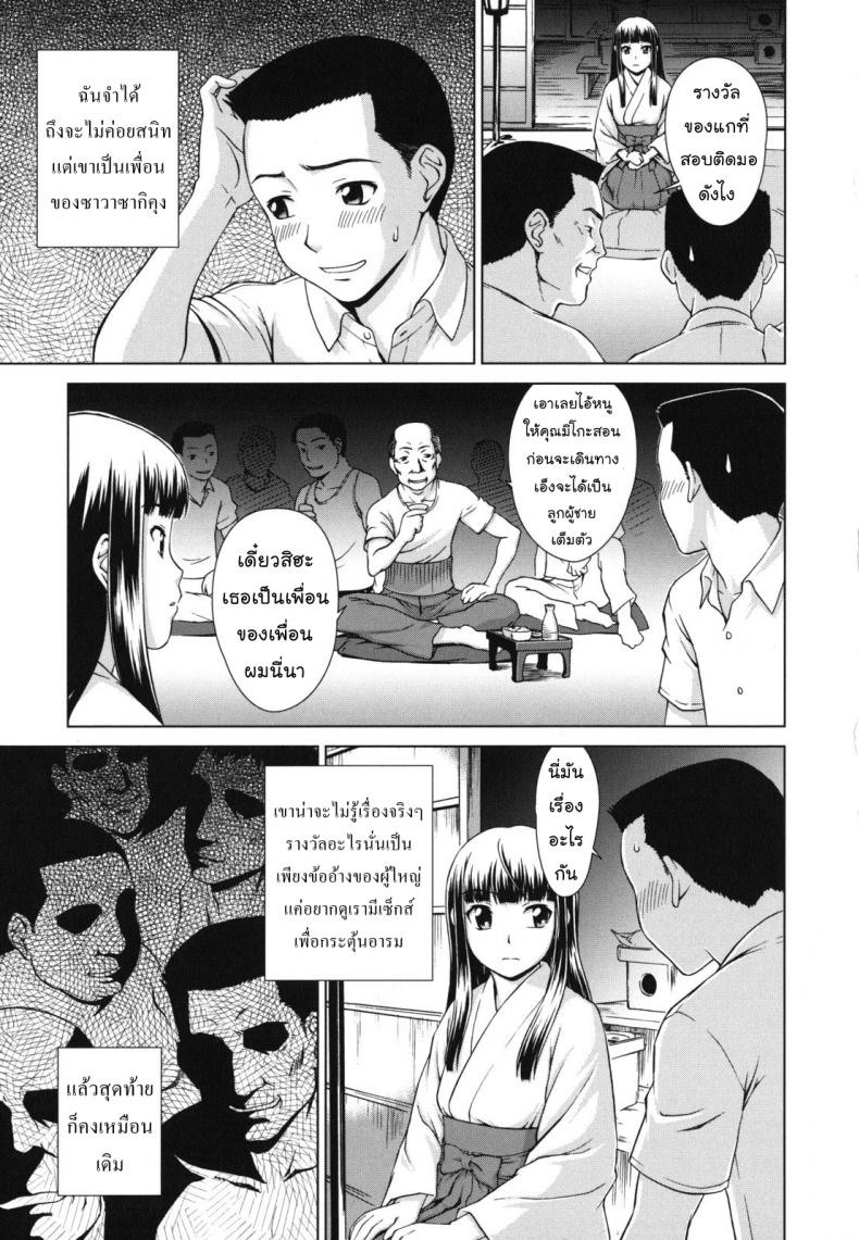 ทางของฉัน ฝันของเธอ [Shinogi A-suke] Prisoner Series - หน้า 5