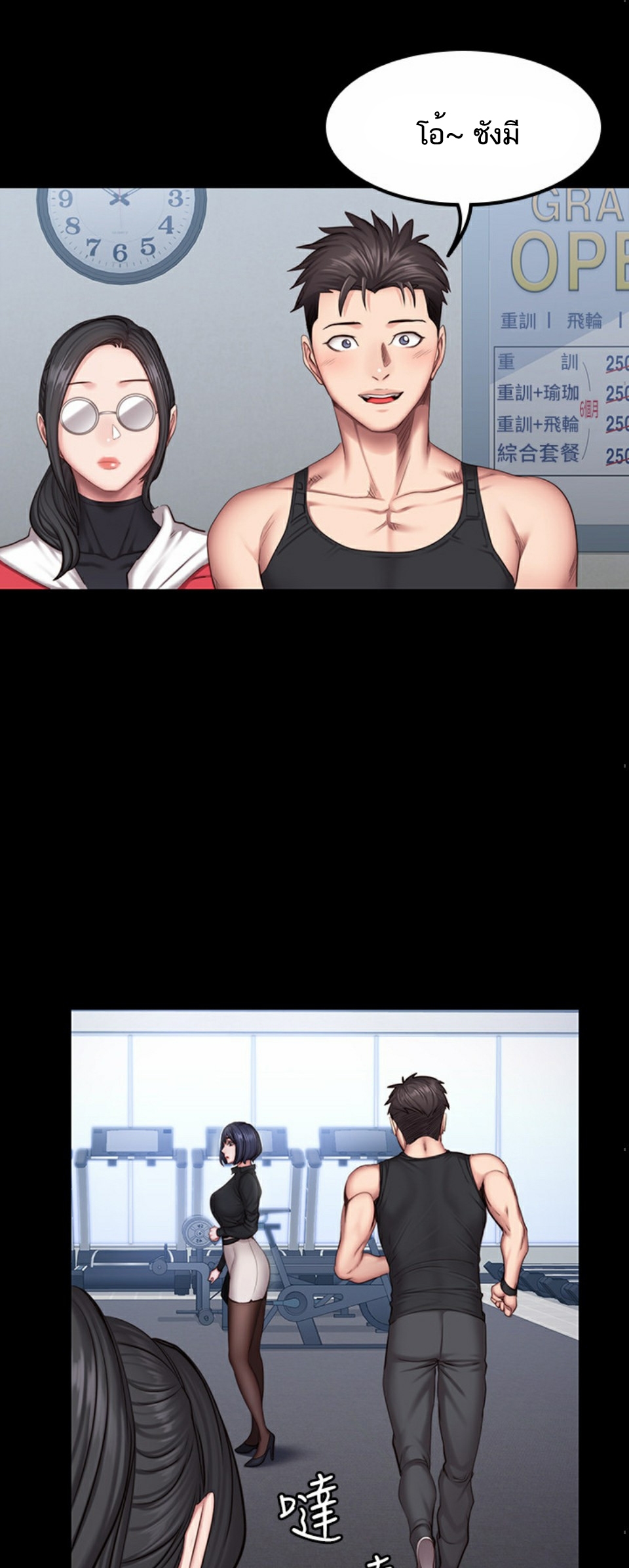 Fitness - หน้า 38