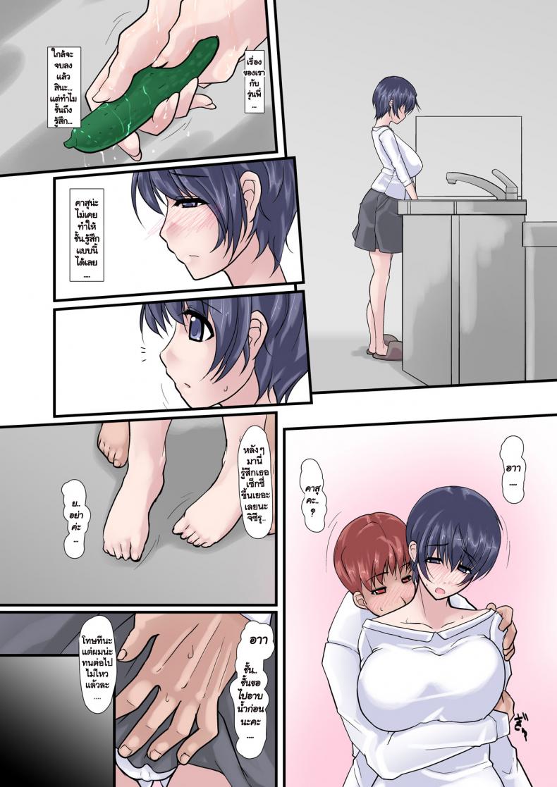 ใจของเธอ แต่กายของเขา [Ver9] Kanojo ga Kahanshin dake de Otoko o Eranjau Ohanashi - หน้า 9