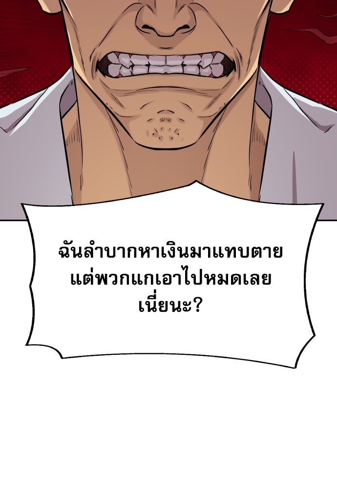 หลานอัจฉริยะของราชาเงินกู้ - หน้า 127
