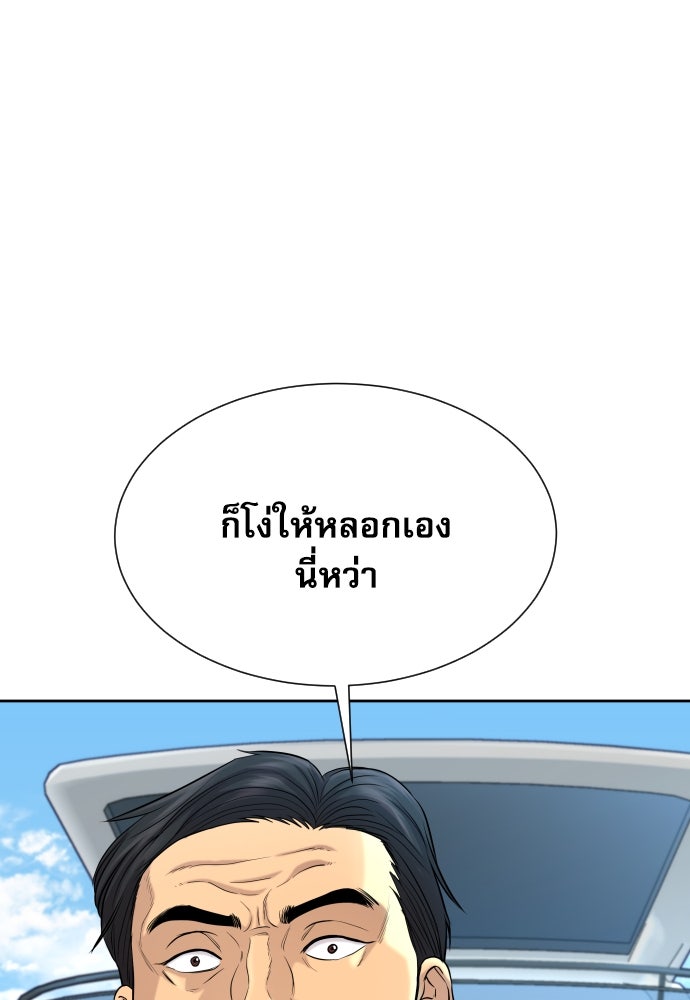 หลานอัจฉริยะของราชาเงินกู้ - หน้า 14