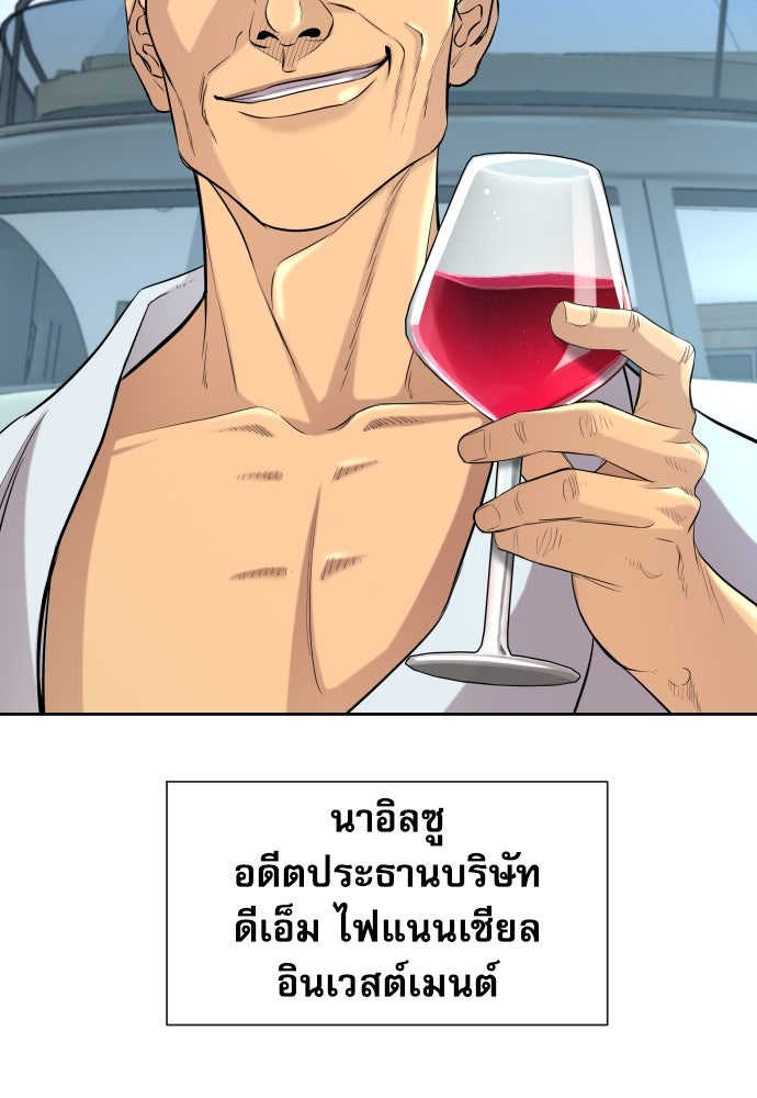 หลานอัจฉริยะของราชาเงินกู้ - หน้า 15