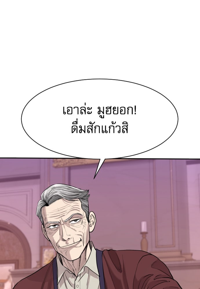 หลานอัจฉริยะของราชาเงินกู้ - หน้า 156