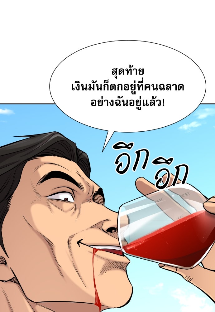 หลานอัจฉริยะของราชาเงินกู้ - หน้า 16