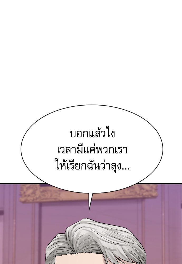 หลานอัจฉริยะของราชาเงินกู้ - หน้า 169