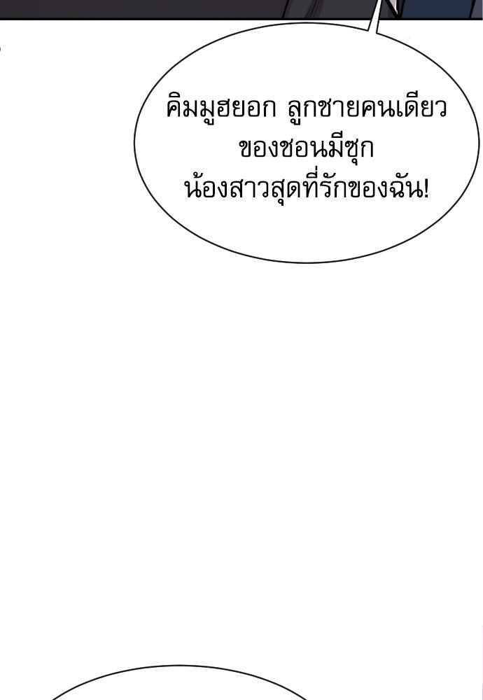 หลานอัจฉริยะของราชาเงินกู้ - หน้า 172