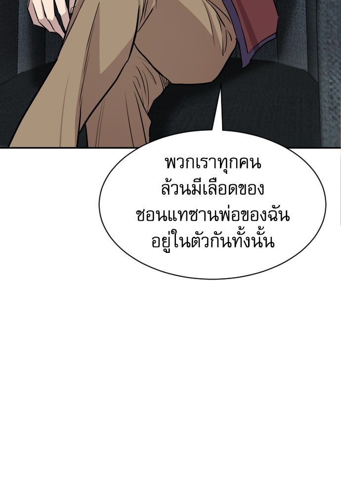 หลานอัจฉริยะของราชาเงินกู้ - หน้า 174