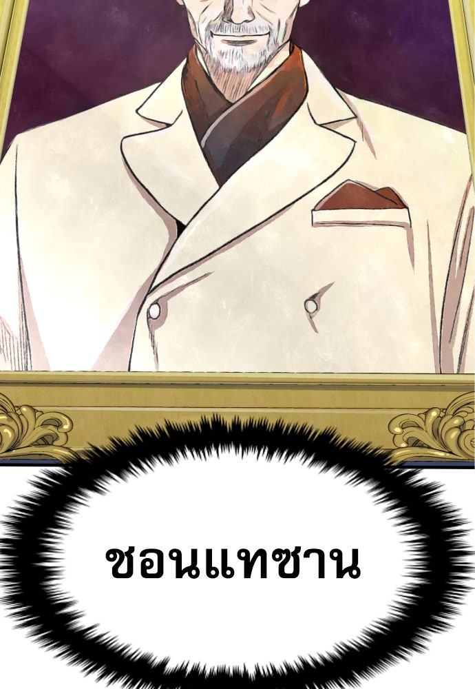 หลานอัจฉริยะของราชาเงินกู้ - หน้า 179