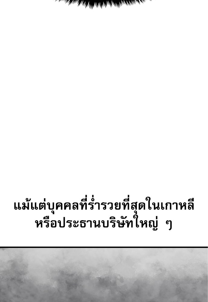 หลานอัจฉริยะของราชาเงินกู้ - หน้า 180