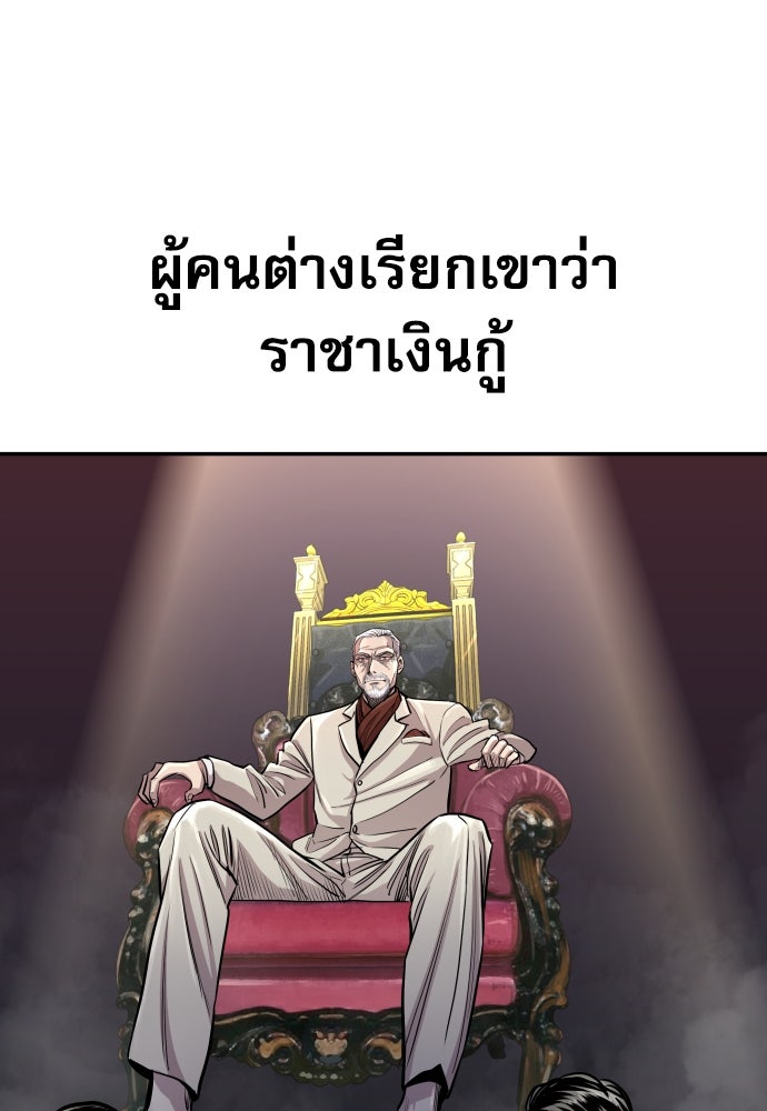 หลานอัจฉริยะของราชาเงินกู้ - หน้า 183