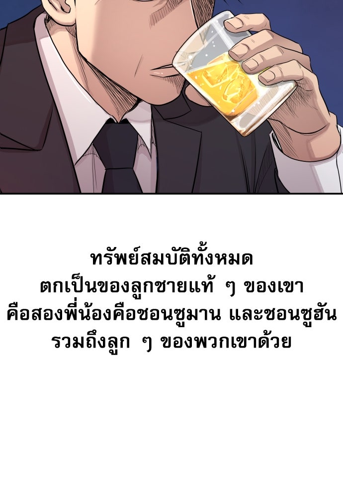 หลานอัจฉริยะของราชาเงินกู้ - หน้า 188