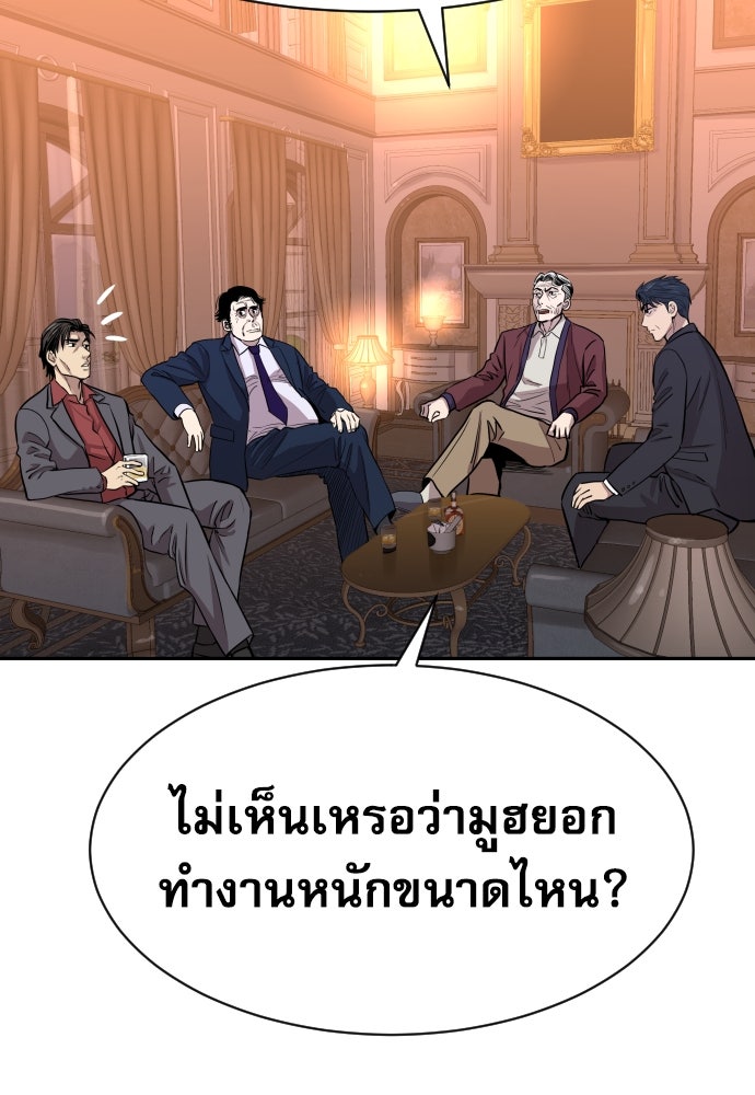 หลานอัจฉริยะของราชาเงินกู้ - หน้า 191