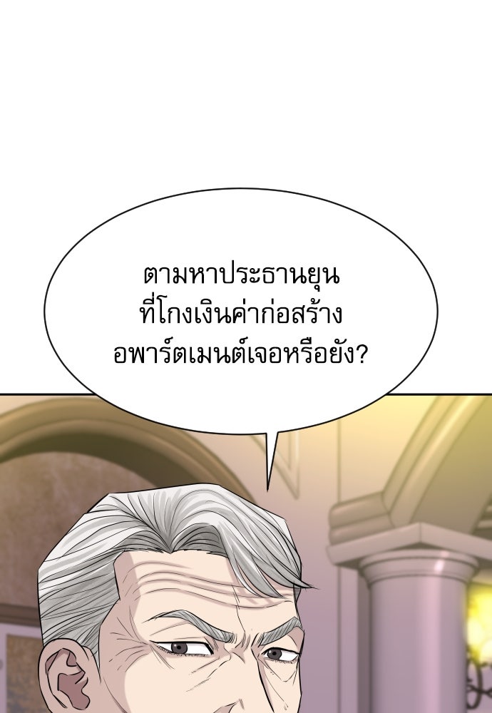 หลานอัจฉริยะของราชาเงินกู้ - หน้า 192