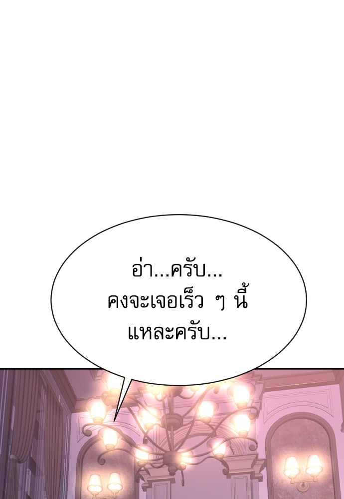 หลานอัจฉริยะของราชาเงินกู้ - หน้า 194