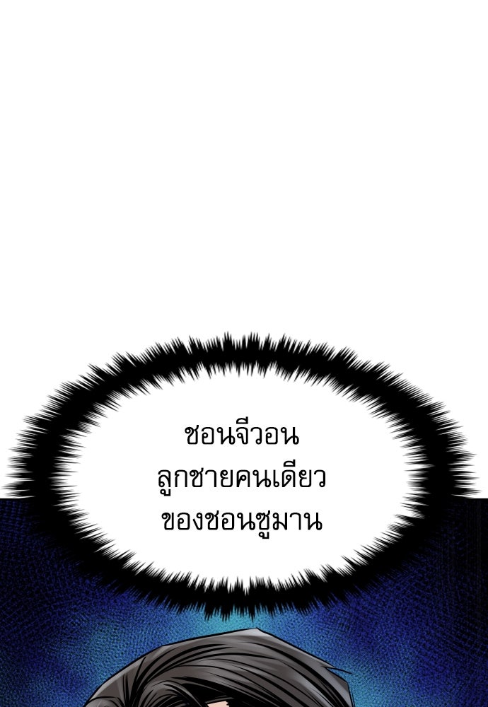 หลานอัจฉริยะของราชาเงินกู้ - หน้า 198