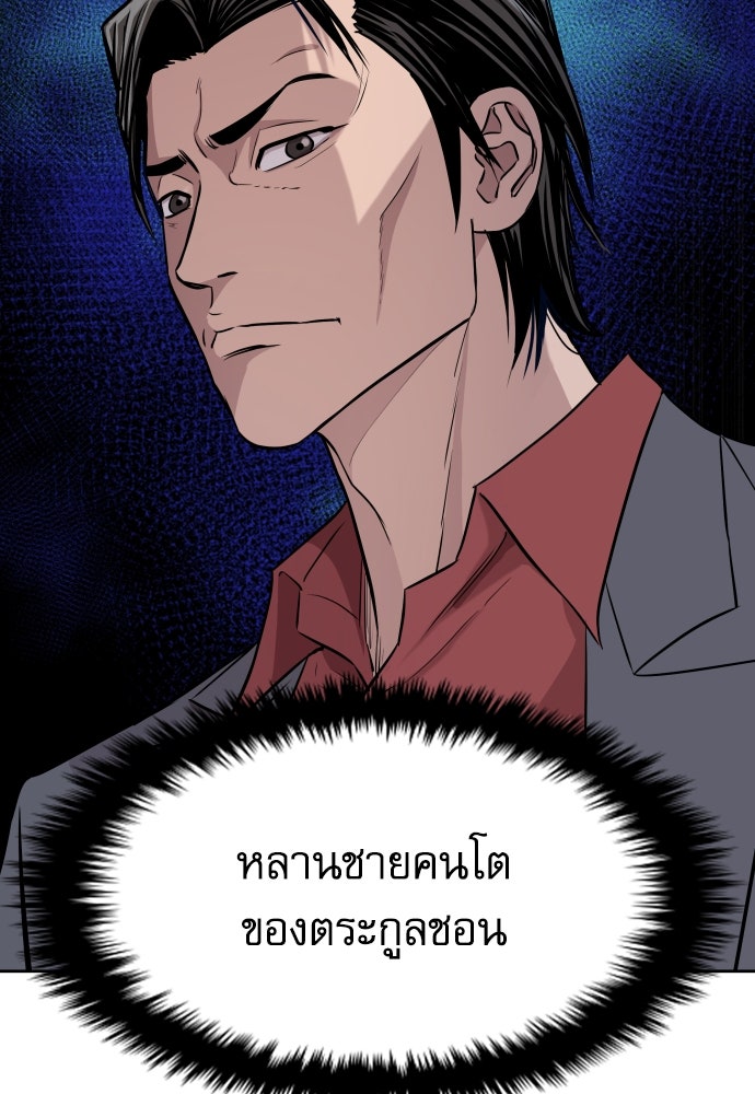หลานอัจฉริยะของราชาเงินกู้ - หน้า 199