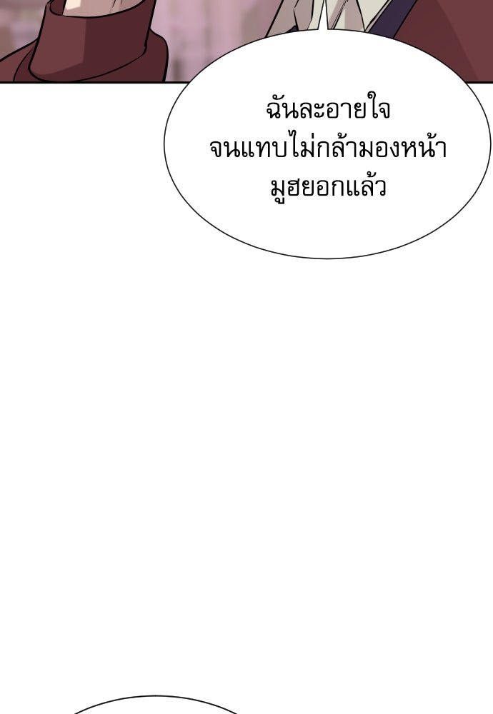 หลานอัจฉริยะของราชาเงินกู้ - หน้า 203