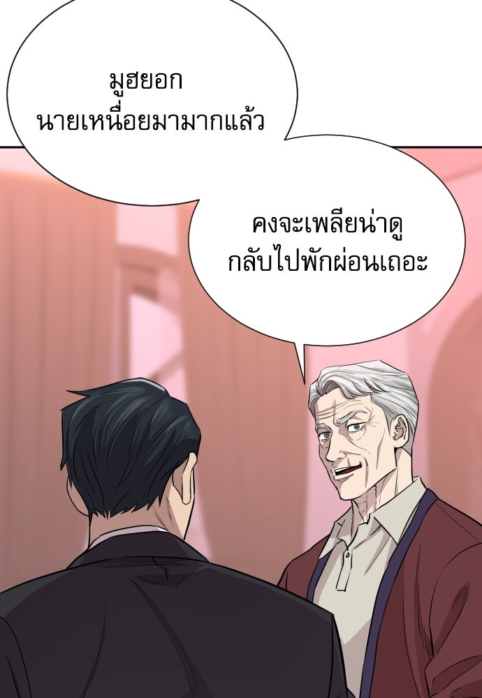 หลานอัจฉริยะของราชาเงินกู้ - หน้า 204