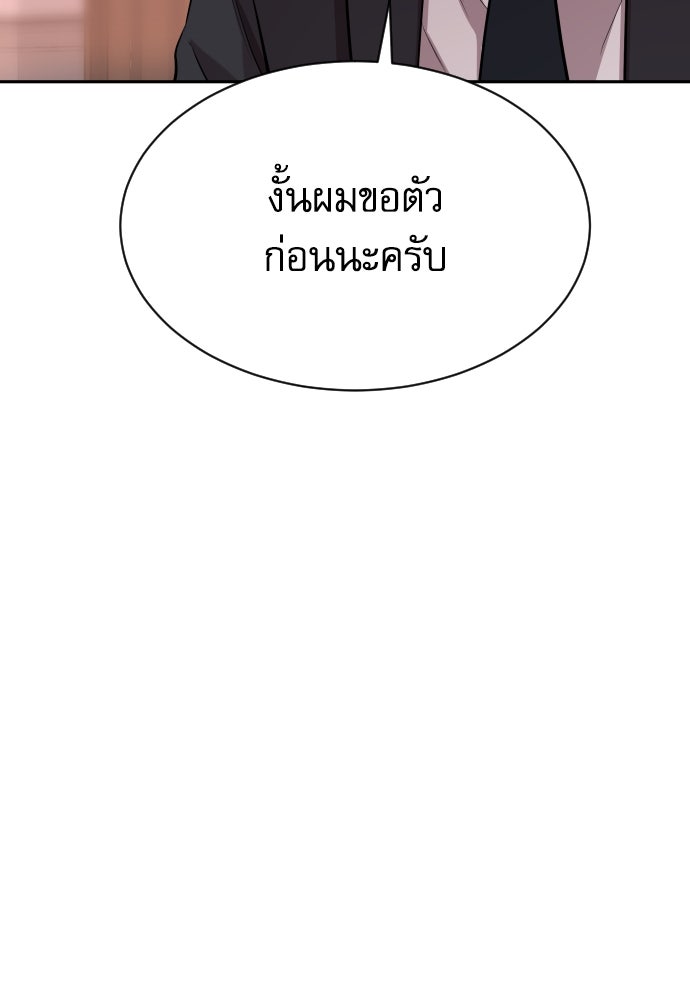 หลานอัจฉริยะของราชาเงินกู้ - หน้า 207