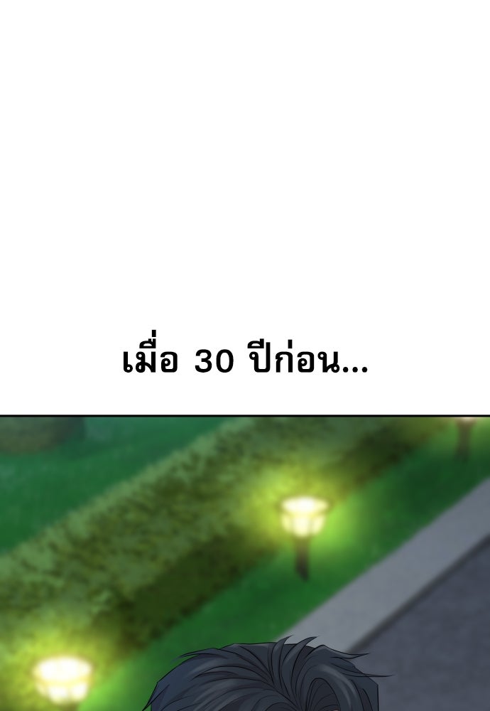 หลานอัจฉริยะของราชาเงินกู้ - หน้า 212