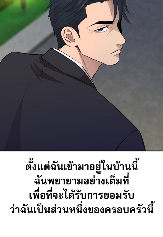 หลานอัจฉริยะของราชาเงินกู้ - หน้า 213