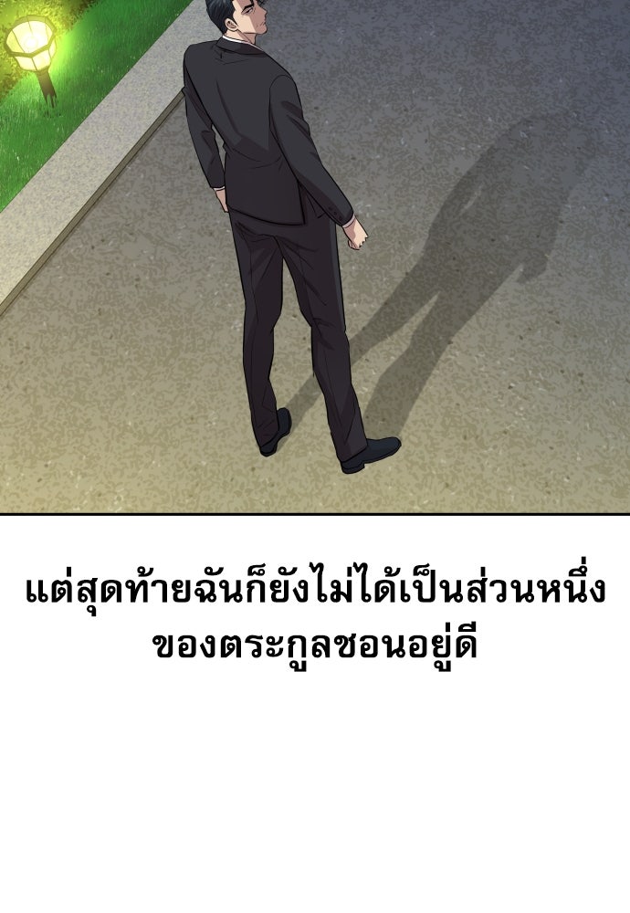 หลานอัจฉริยะของราชาเงินกู้ - หน้า 215