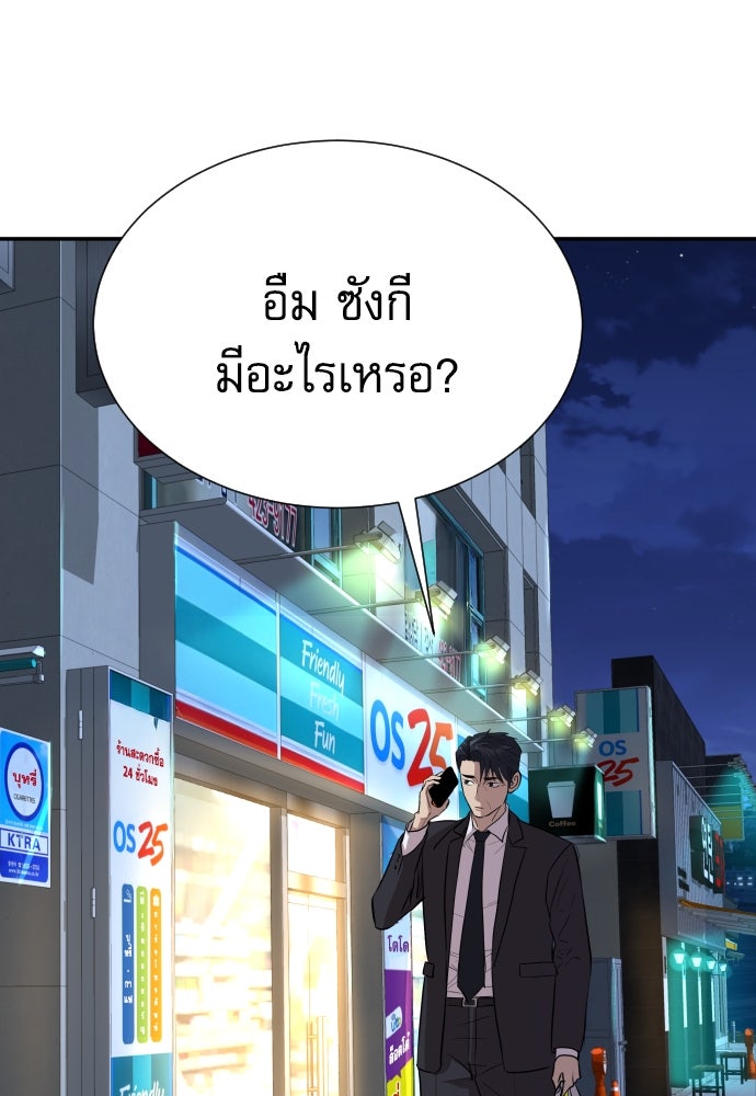 หลานอัจฉริยะของราชาเงินกู้ - หน้า 235