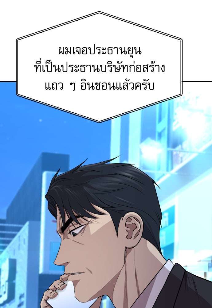 หลานอัจฉริยะของราชาเงินกู้ - หน้า 237